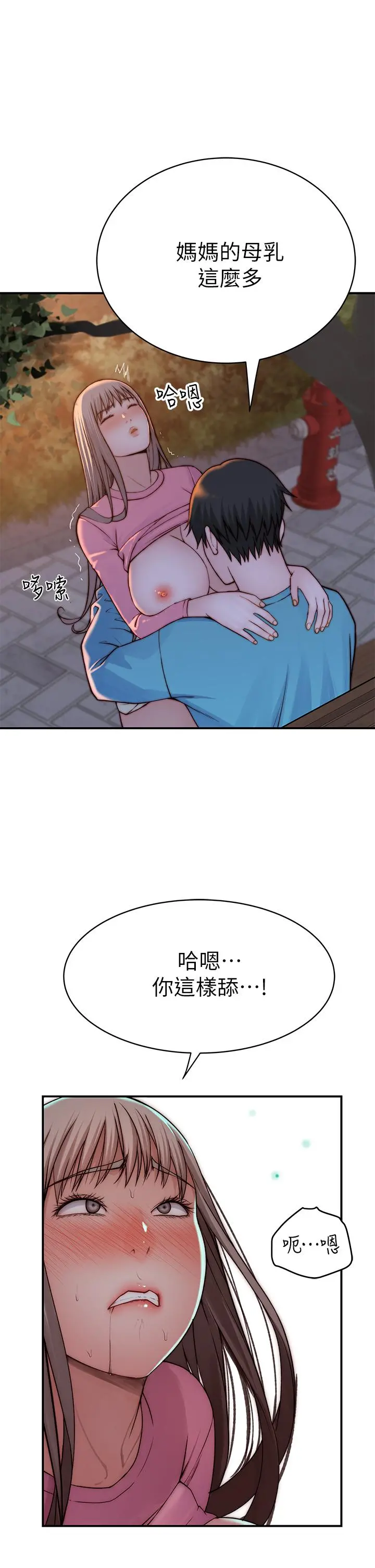 我们的特殊关係 第89话-在婚宴会馆的火热洞房 第11页