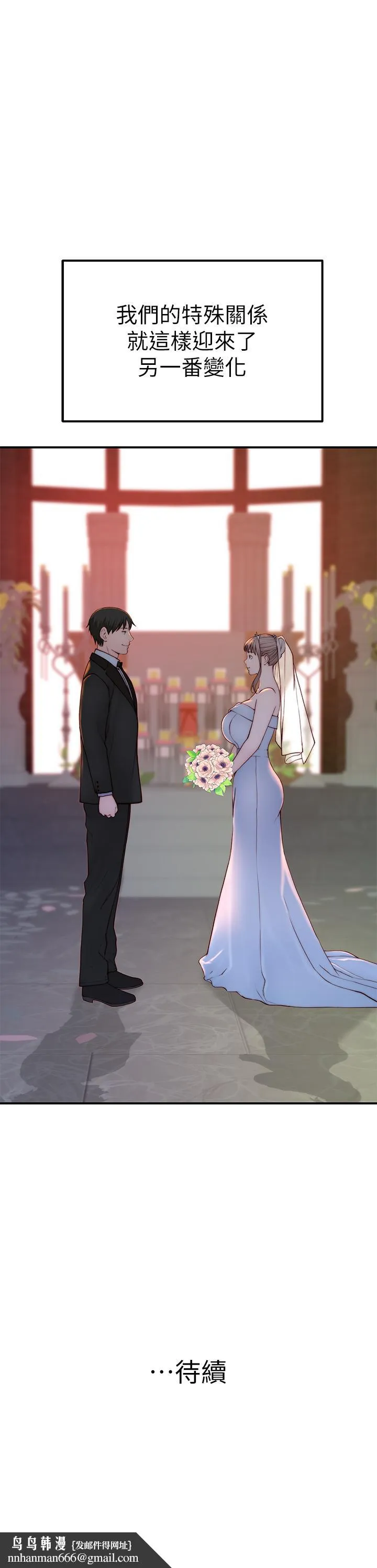 我们的特殊关係 第89话-在婚宴会馆的火热洞房 第45页