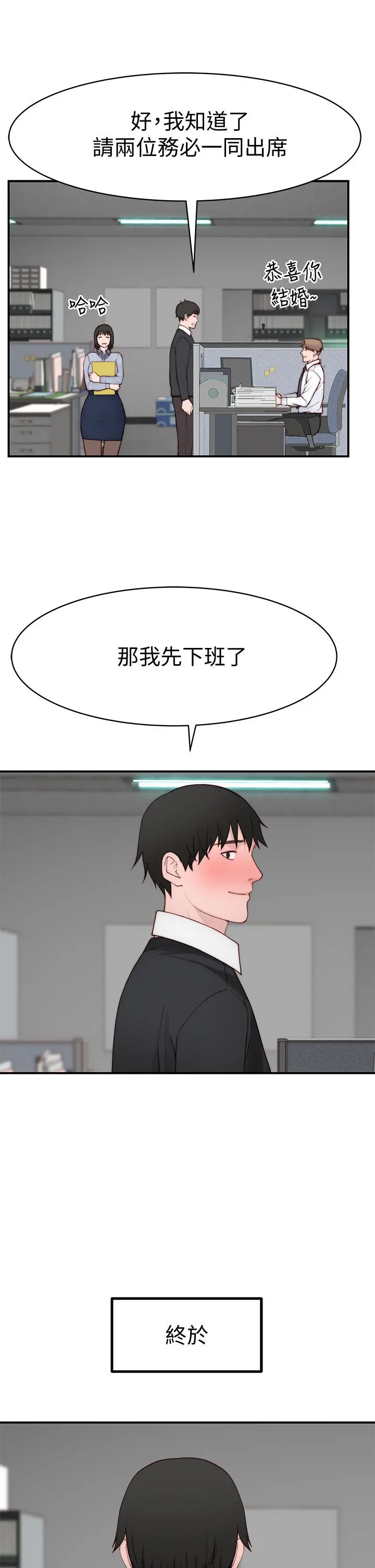 我们的特殊关係 第89话-在婚宴会馆的火热洞房 第39页