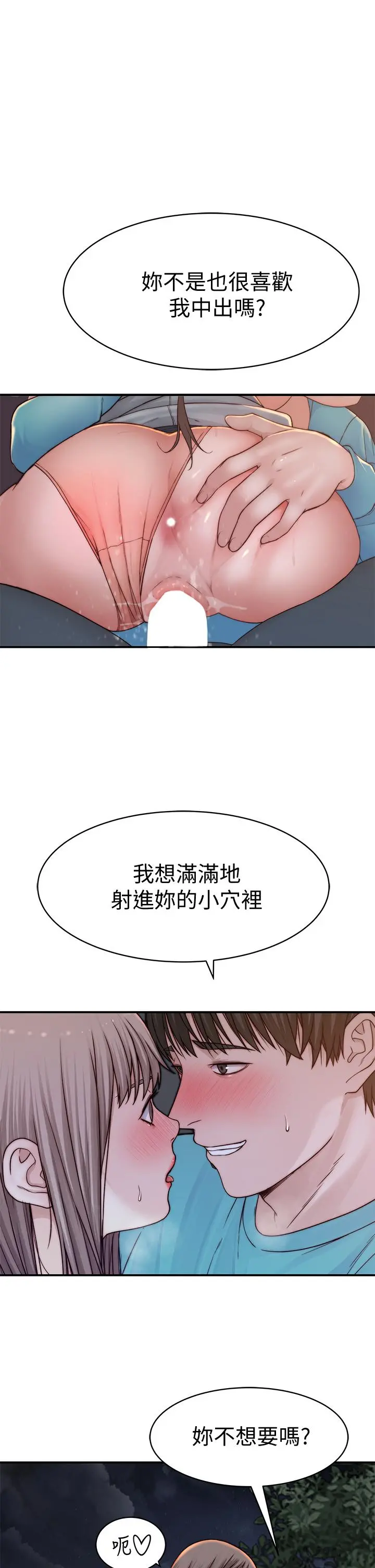 我们的特殊关係 第89话-在婚宴会馆的火热洞房 第13页