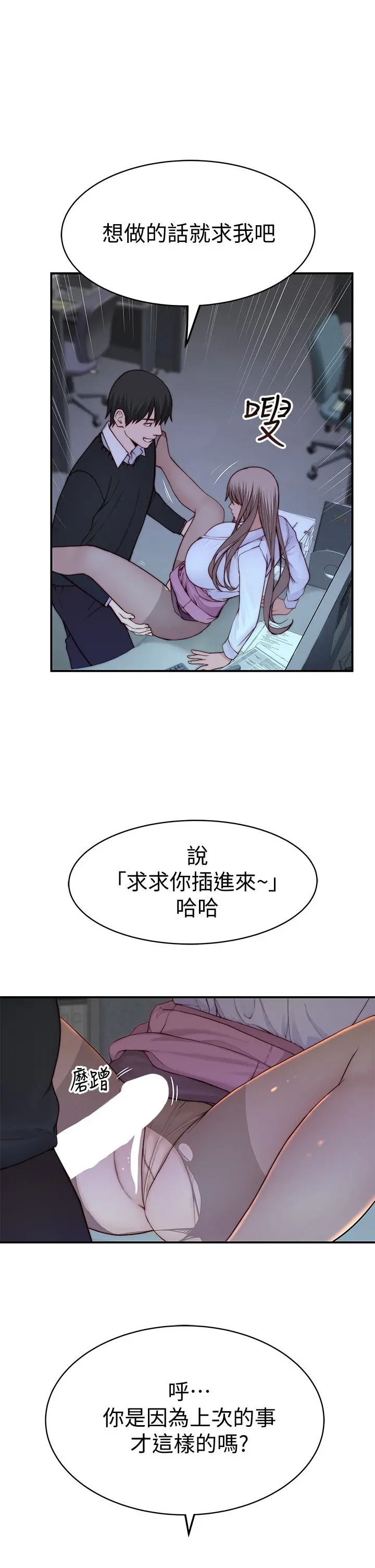 我们的特殊关係 第85话-升迁后就该结婚了吧 第17页