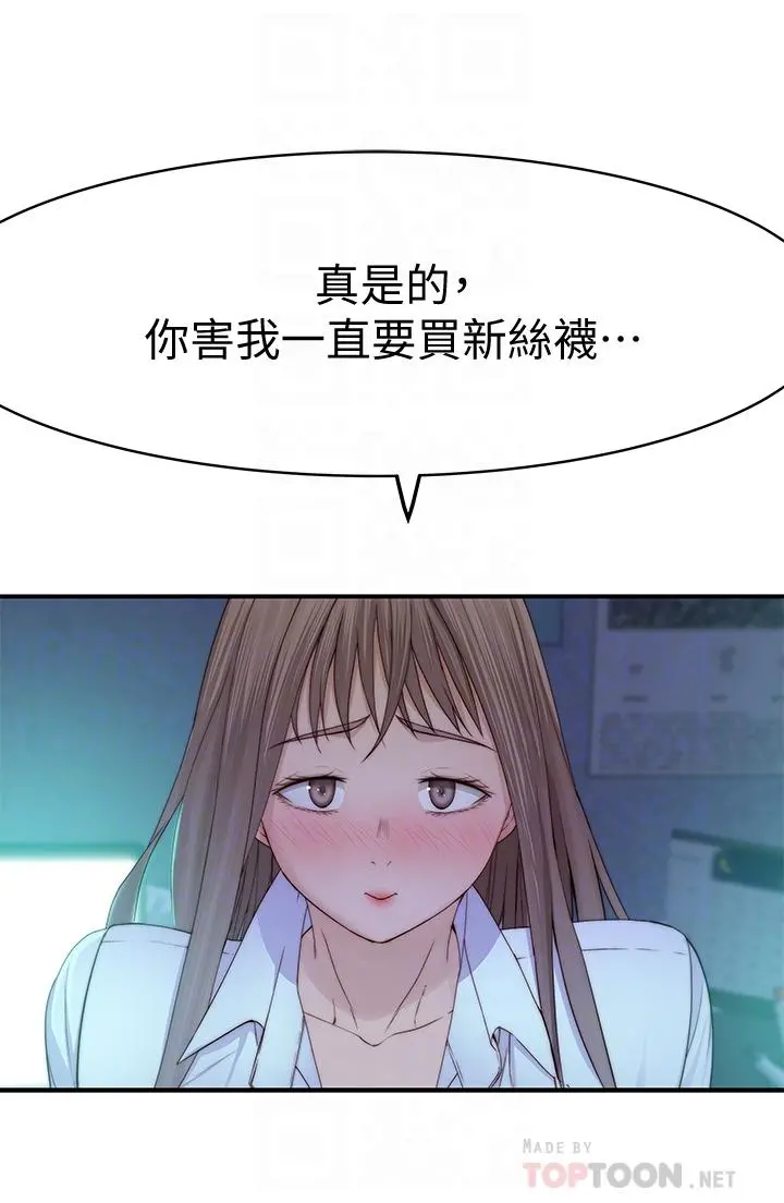 我们的特殊关係 第85话-升迁后就该结婚了吧 第6页