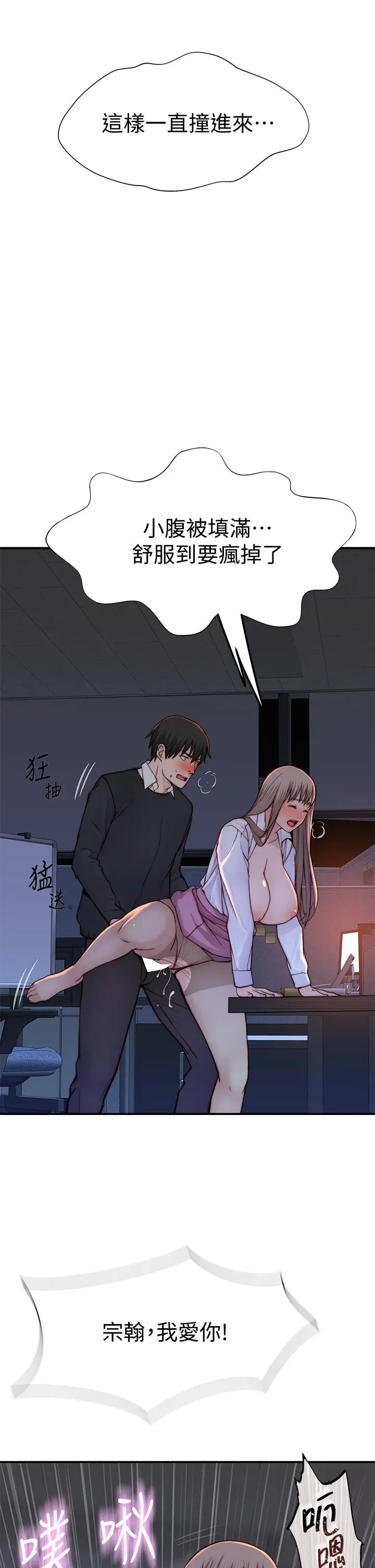 我们的特殊关係 第85话-升迁后就该结婚了吧 第43页