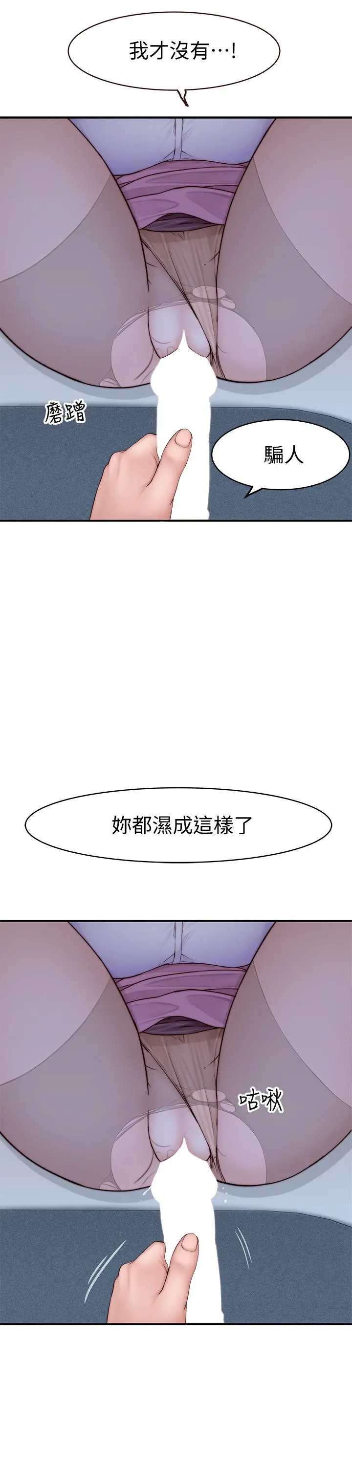 我们的特殊关係 第85话-升迁后就该结婚了吧 第9页