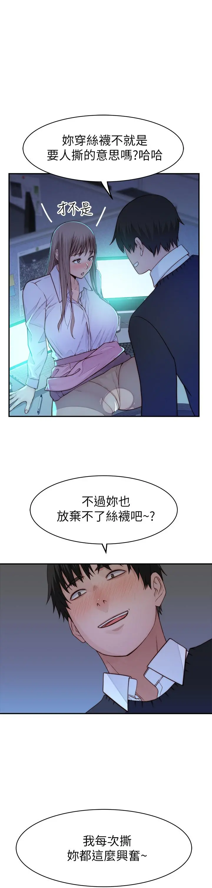 我们的特殊关係 第85话-升迁后就该结婚了吧 第7页