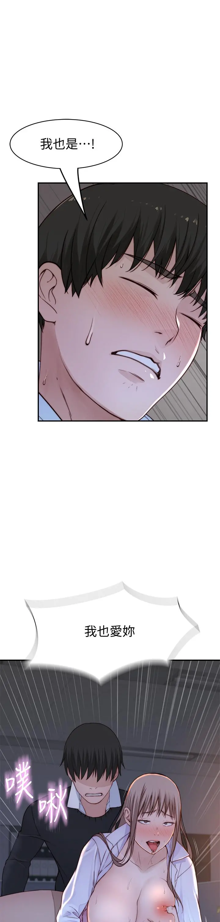 我们的特殊关係 第85话-升迁后就该结婚了吧 第45页