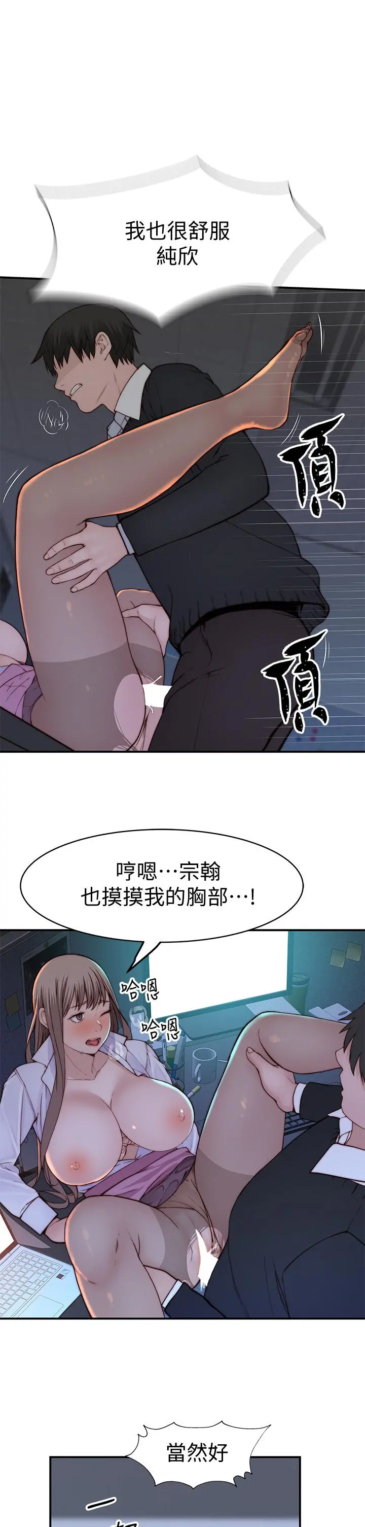 我们的特殊关係 第85话-升迁后就该结婚了吧 第31页