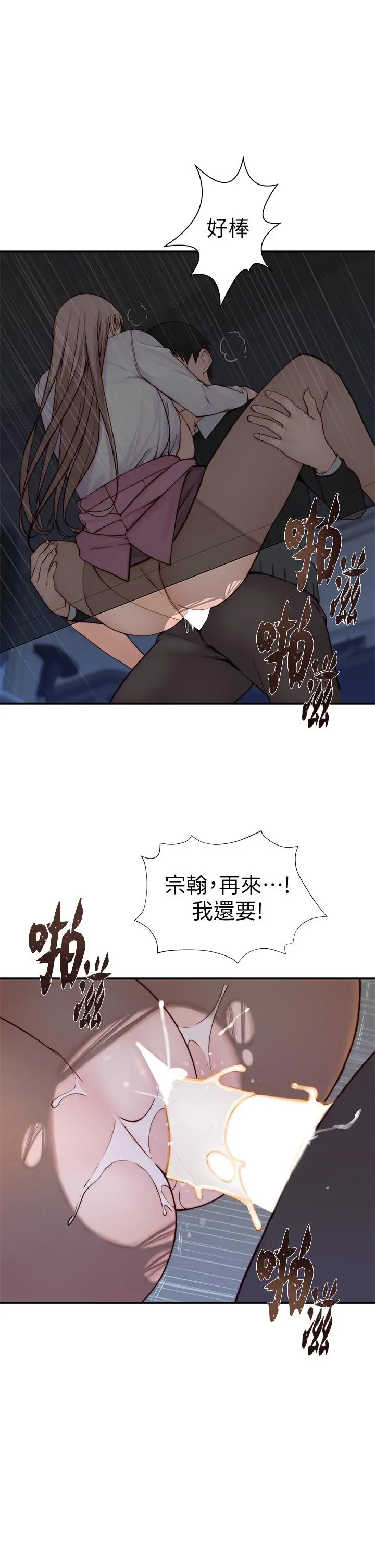 我们的特殊关係 第85话-升迁后就该结婚了吧 第39页