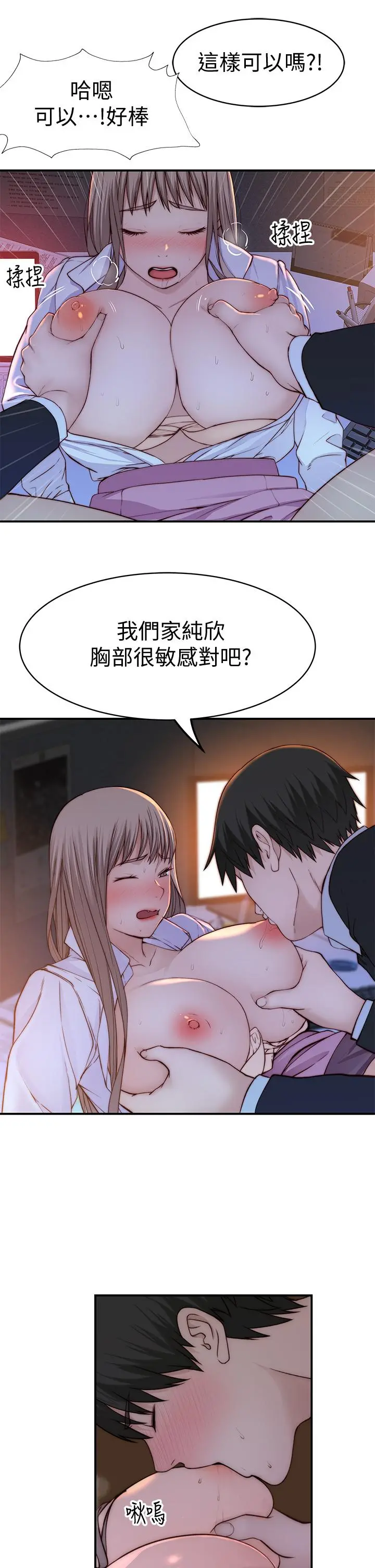 我们的特殊关係 第85话-升迁后就该结婚了吧 第33页