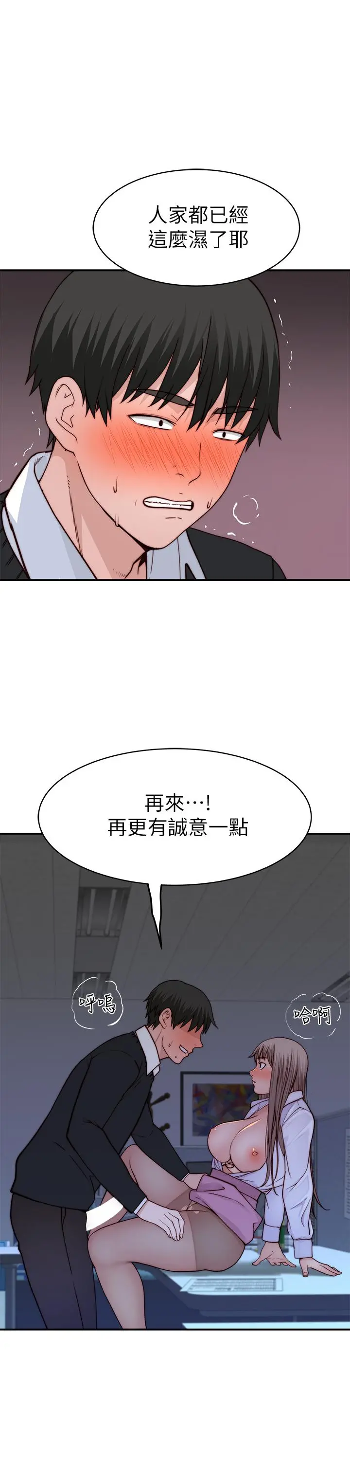 我们的特殊关係 第85话-升迁后就该结婚了吧 第23页