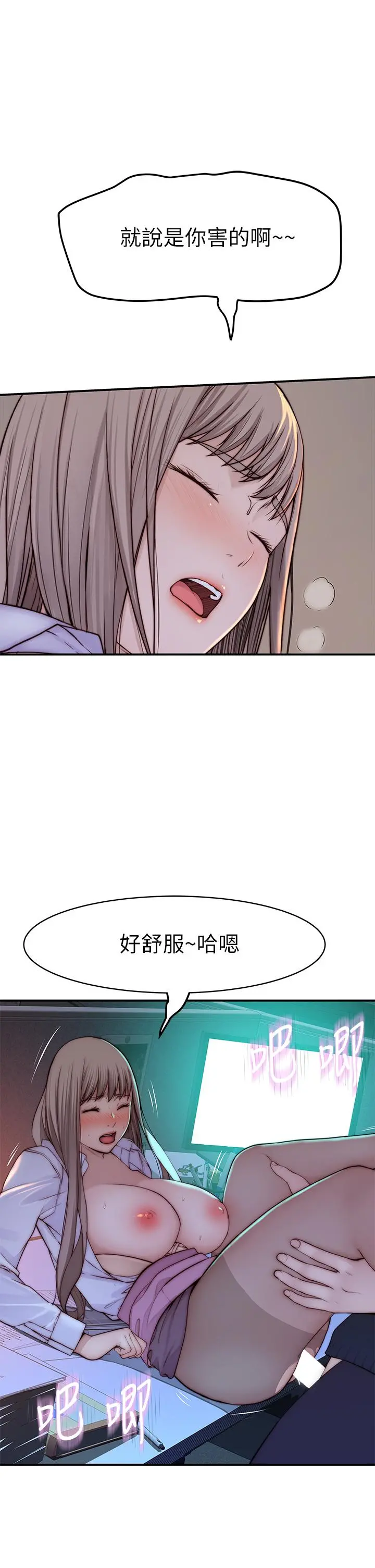 我们的特殊关係 第85话-升迁后就该结婚了吧 第29页