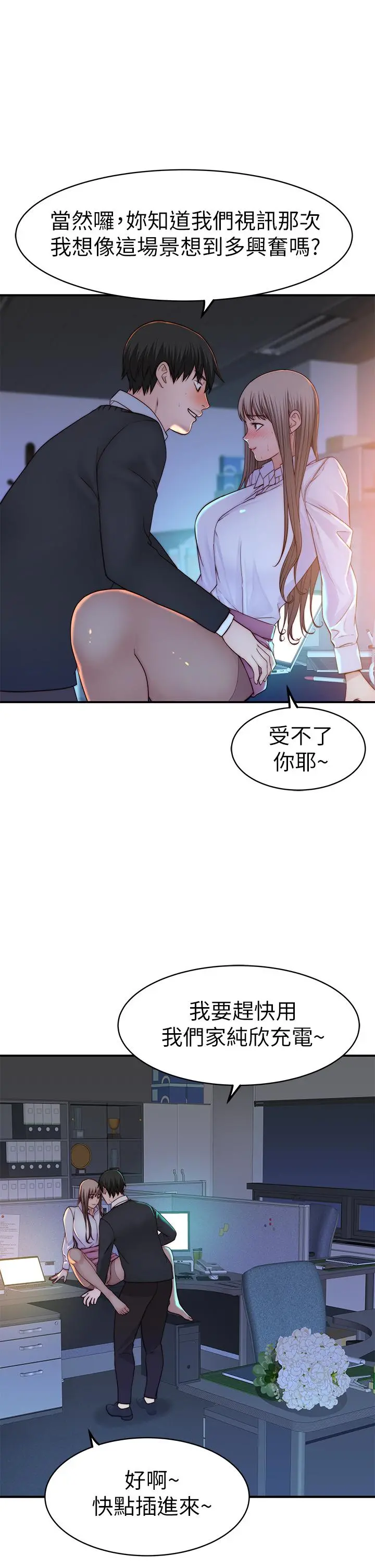 我们的特殊关係 第85话-升迁后就该结婚了吧 第2页