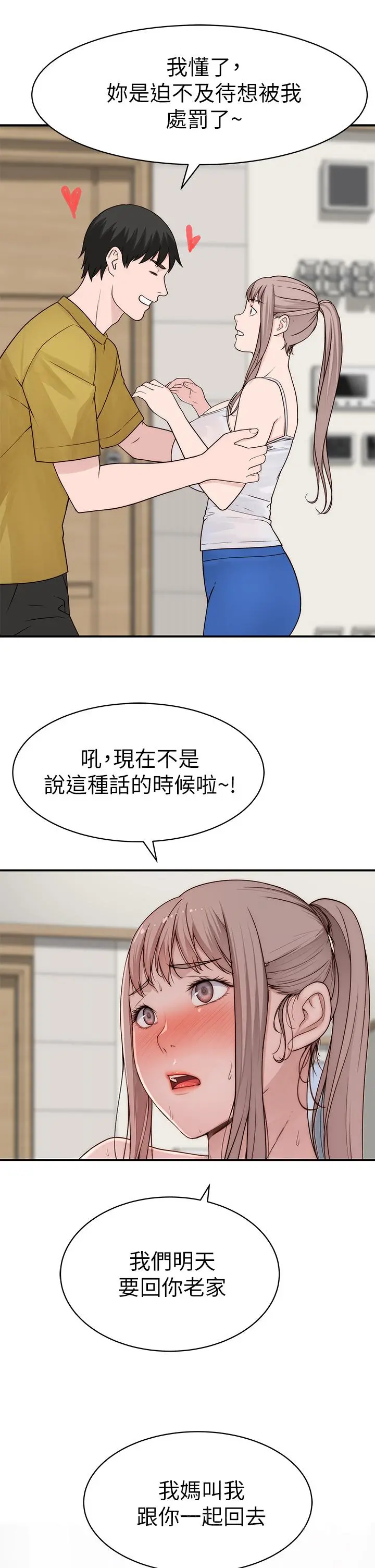 我们的特殊关係 第65话-妈妈们还在外面 第50页