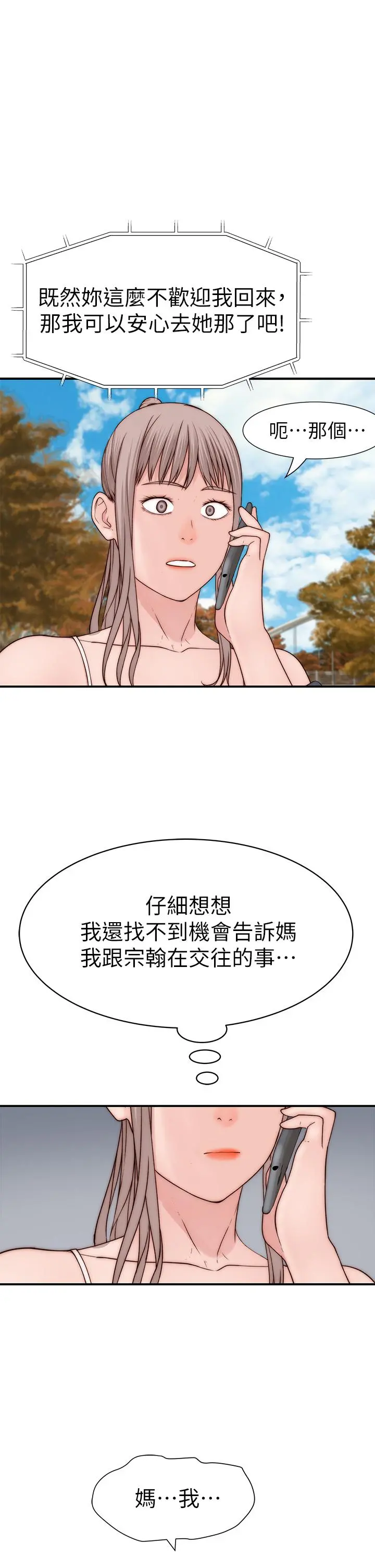 我们的特殊关係 第65话-妈妈们还在外面 第42页