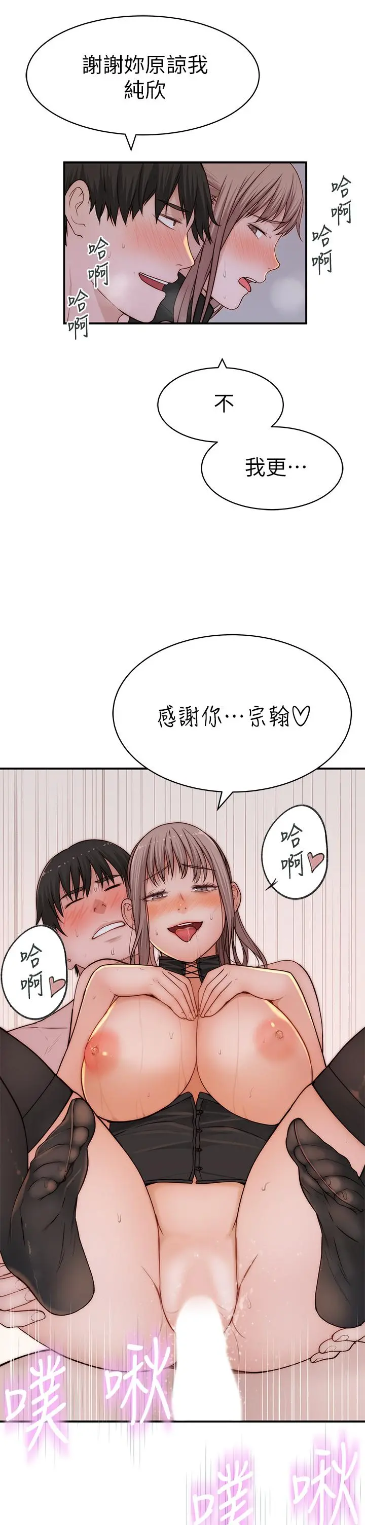 我们的特殊关係 第65话-妈妈们还在外面 第3页