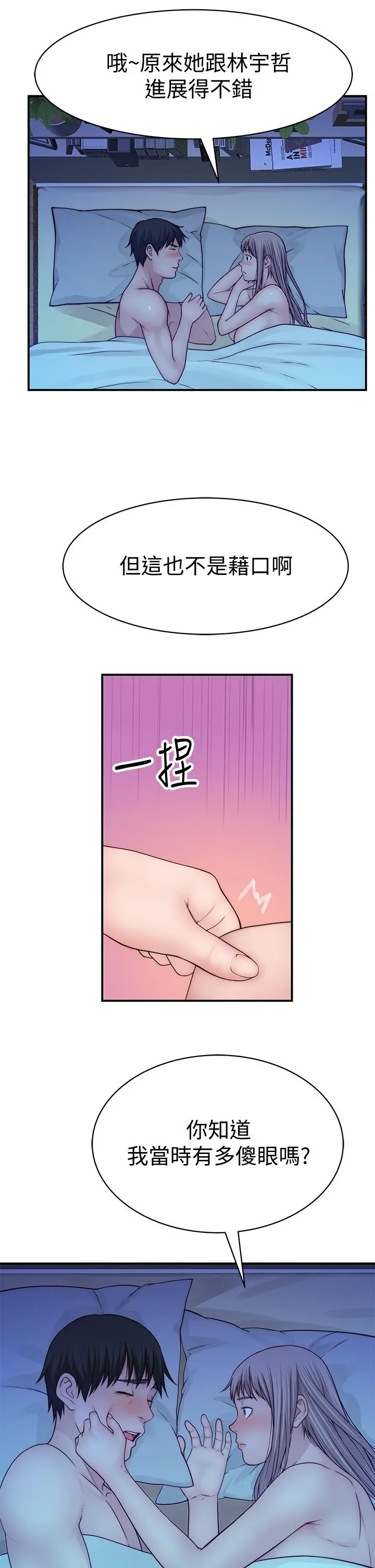 我们的特殊关係 第65话-妈妈们还在外面 第22页