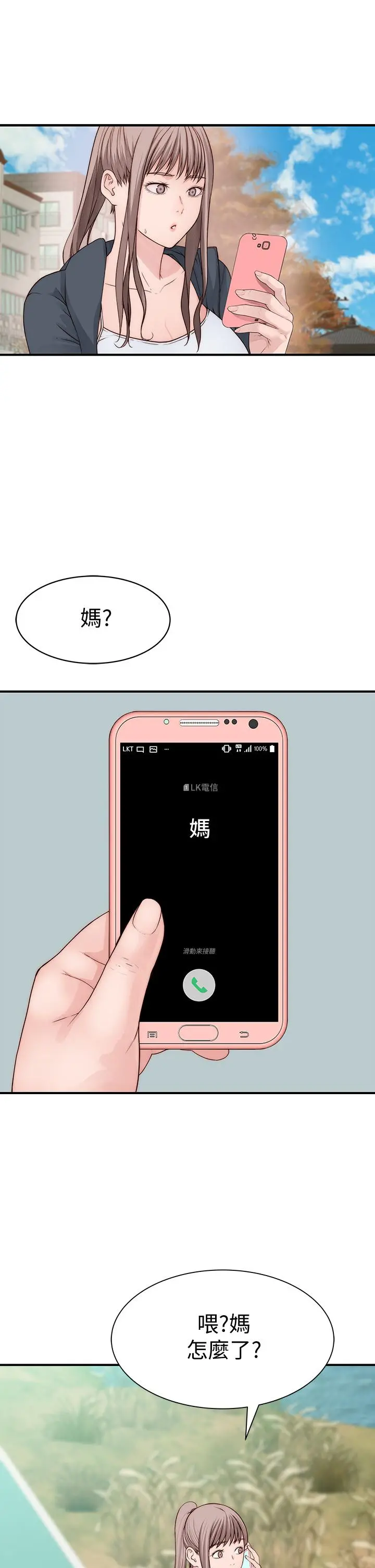 我们的特殊关係 第65话-妈妈们还在外面 第38页