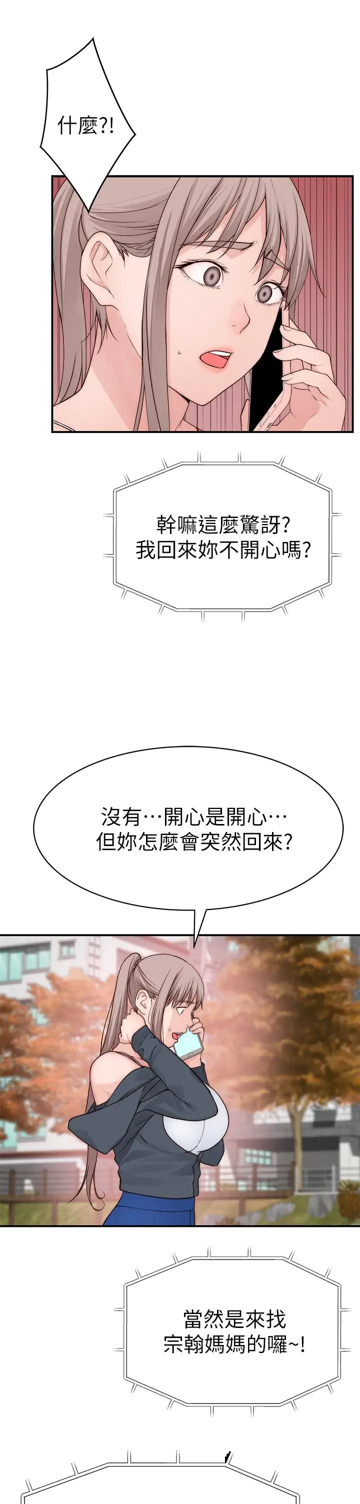 我们的特殊关係 第65话-妈妈们还在外面 第40页
