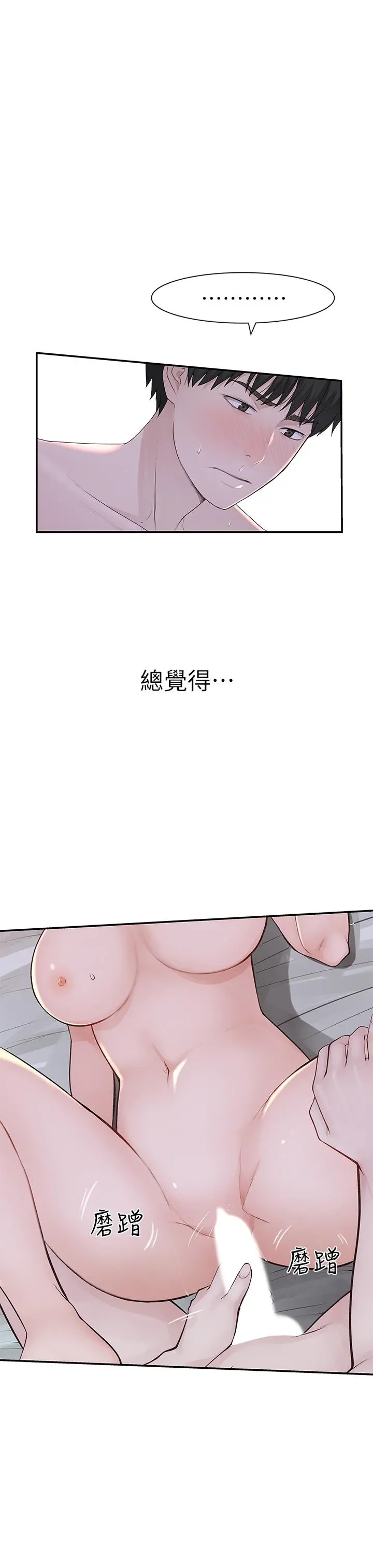 我们的特殊关係 第18话-口交对决 第32页