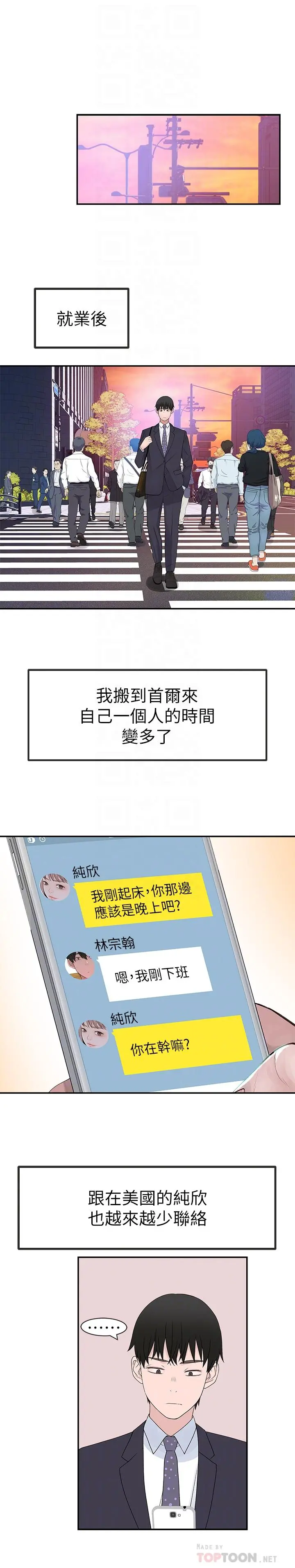 我们的特殊关係 第18话-口交对决 第4页