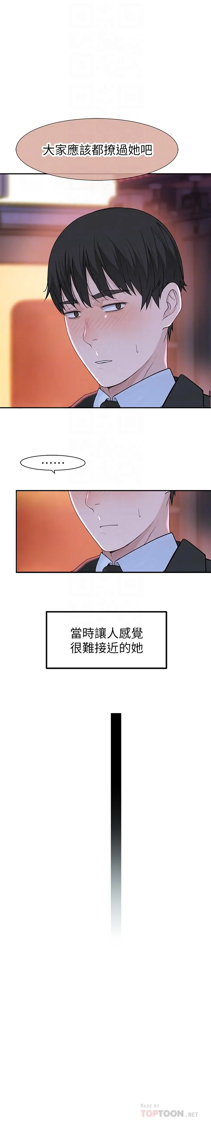 我们的特殊关係 第18话-口交对决 第8页