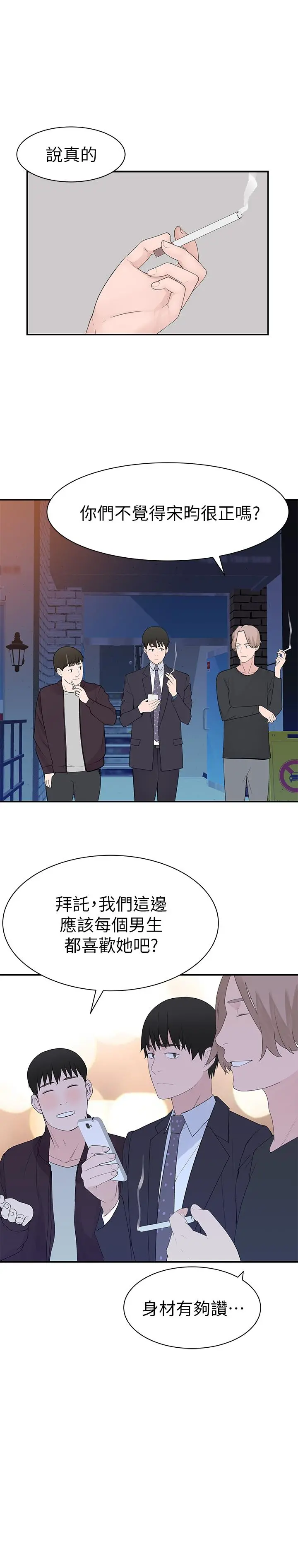 我们的特殊关係 第18话-口交对决 第7页
