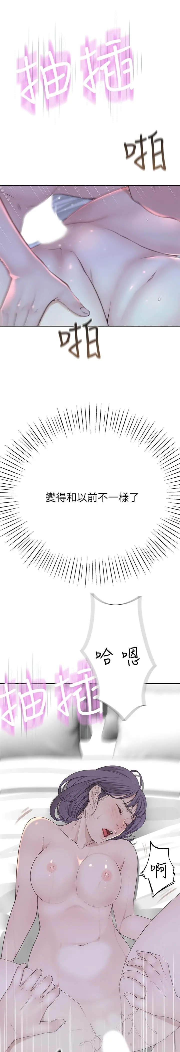 我们的特殊关係 第18话-口交对决 第34页