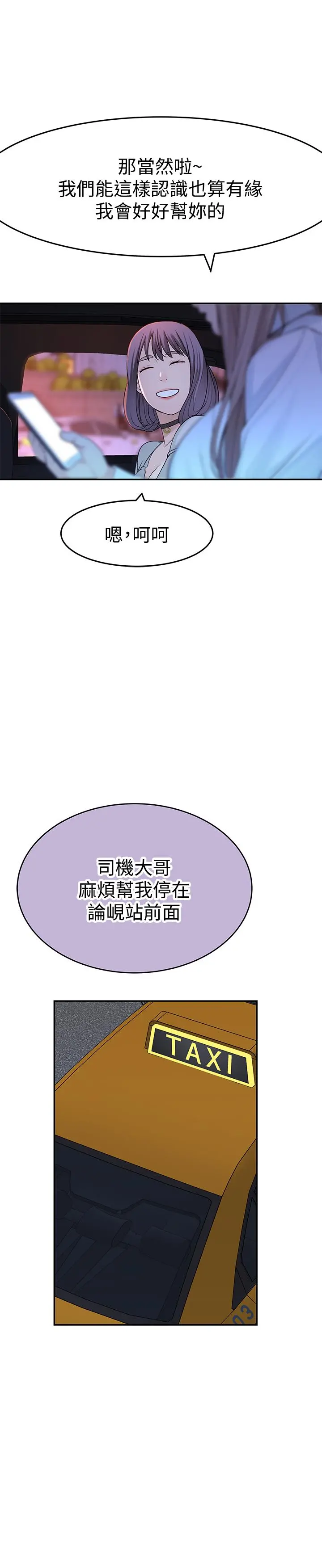 我们的特殊关係 第15话-你忍得住吗 第38页