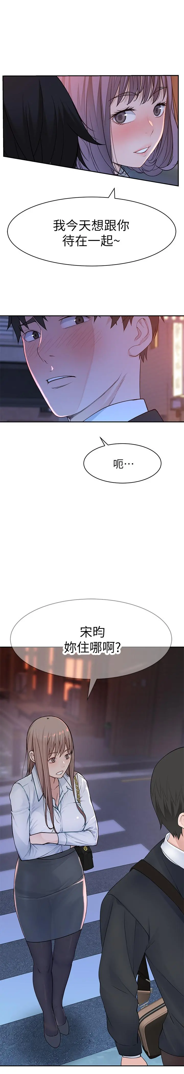我们的特殊关係 第15话-你忍得住吗 第30页