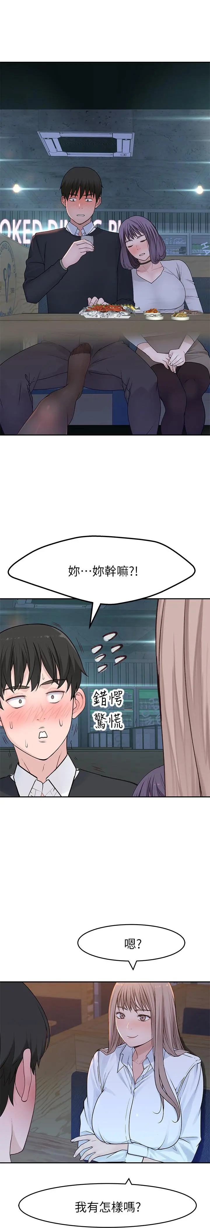 我们的特殊关係 第15话-你忍得住吗 第7页