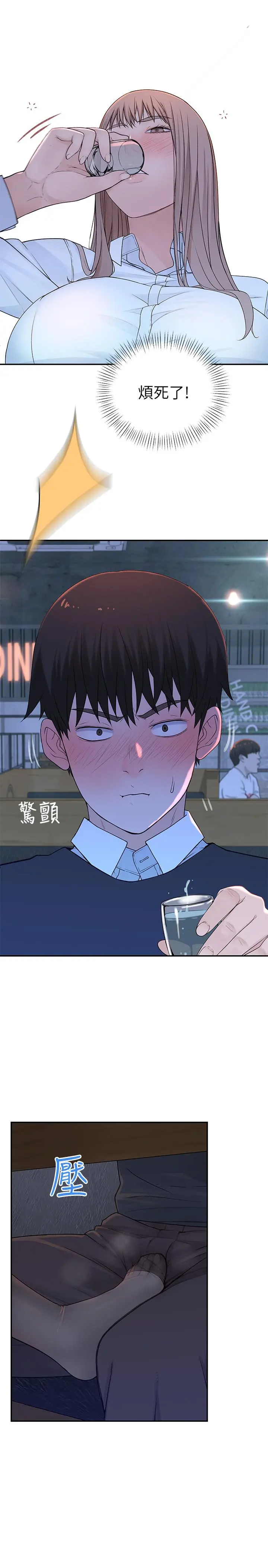 我们的特殊关係 第15话-你忍得住吗 第2页