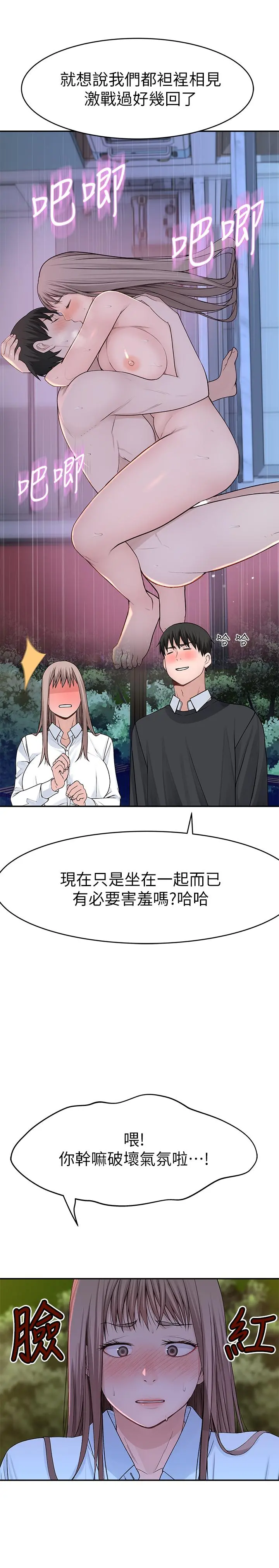 我们的特殊关係 第40话-纯欣酒后被揭穿的谎言 第9页