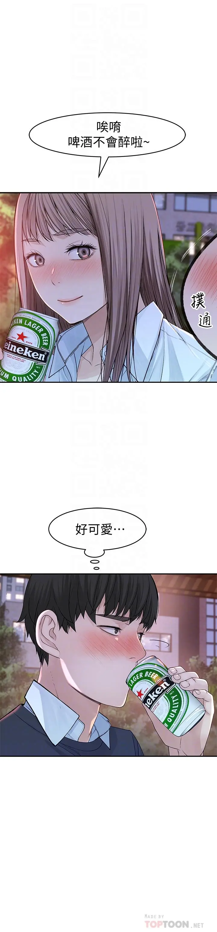 我们的特殊关係 第40话-纯欣酒后被揭穿的谎言 第14页