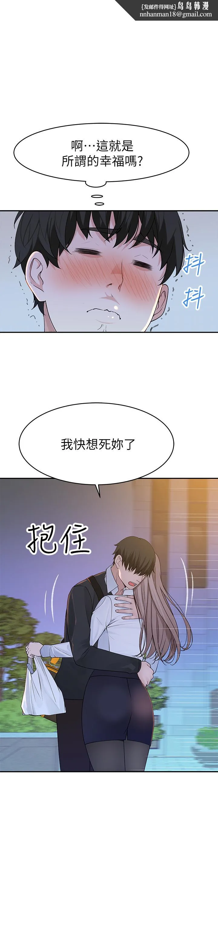 我们的特殊关係 第40话-纯欣酒后被揭穿的谎言 第1页