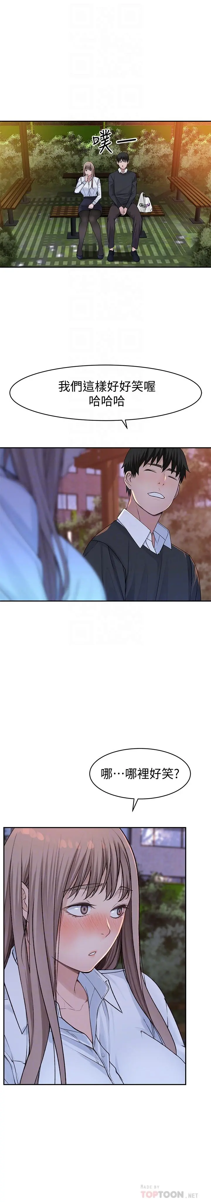 我们的特殊关係 第40话-纯欣酒后被揭穿的谎言 第8页