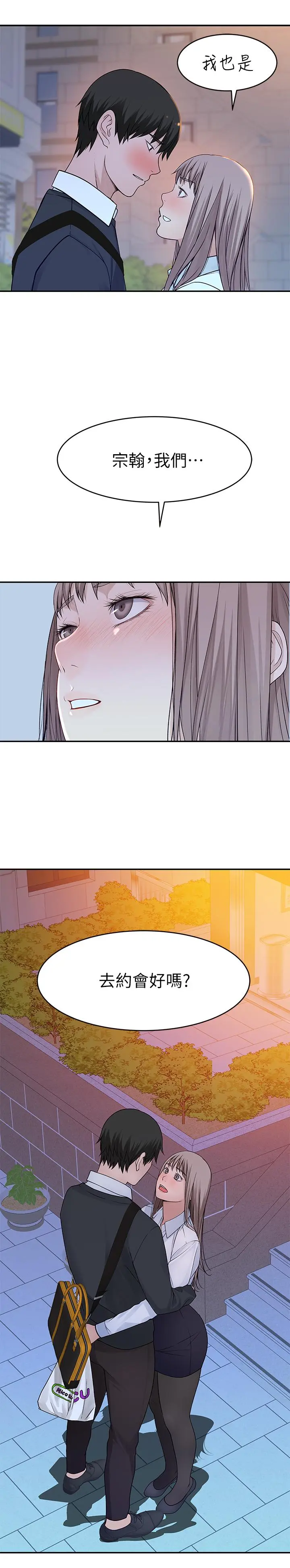 我们的特殊关係 第40话-纯欣酒后被揭穿的谎言 第2页