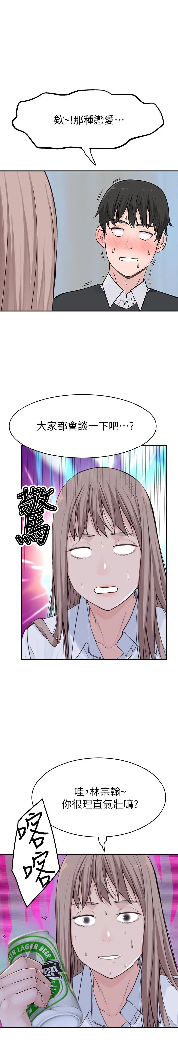 我们的特殊关係 第40话-纯欣酒后被揭穿的谎言 第25页