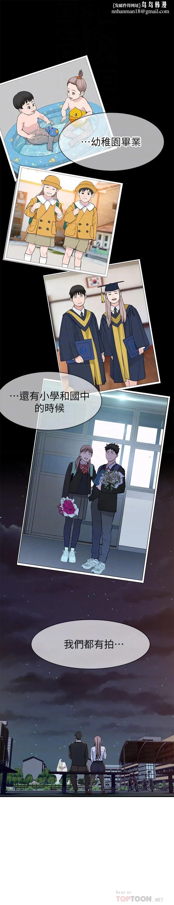 我们的特殊关係 第40话-纯欣酒后被揭穿的谎言 第18页
