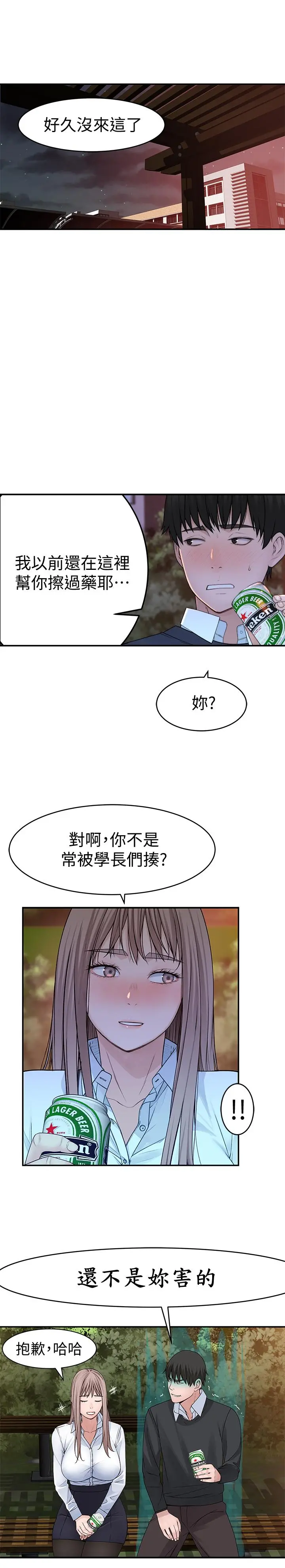 我们的特殊关係 第40话-纯欣酒后被揭穿的谎言 第15页