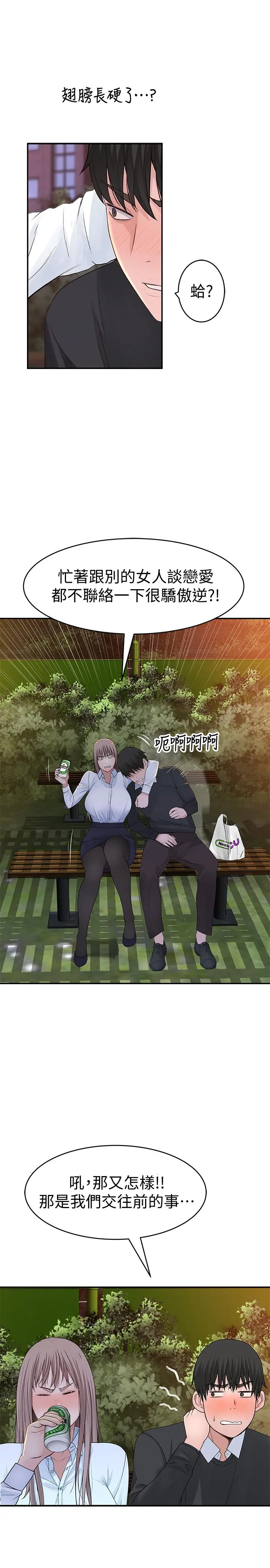 我们的特殊关係 第40话-纯欣酒后被揭穿的谎言 第27页