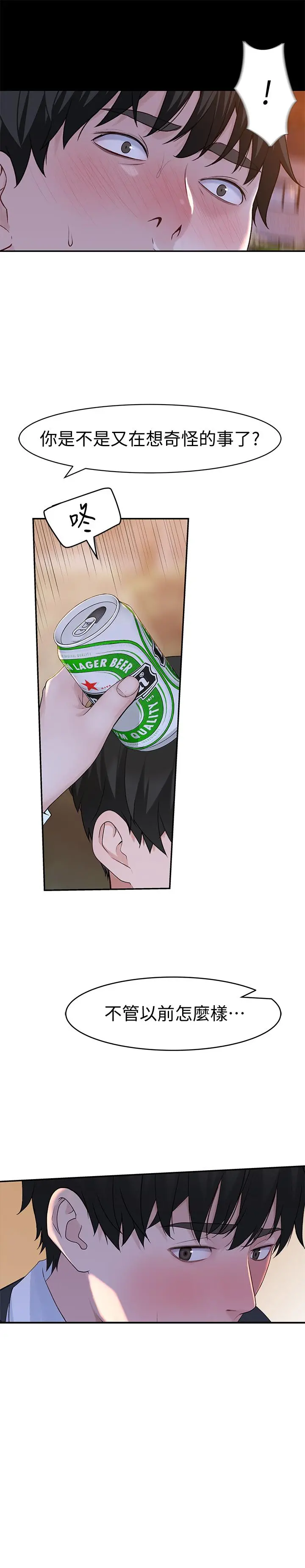 我们的特殊关係 第40话-纯欣酒后被揭穿的谎言 第33页