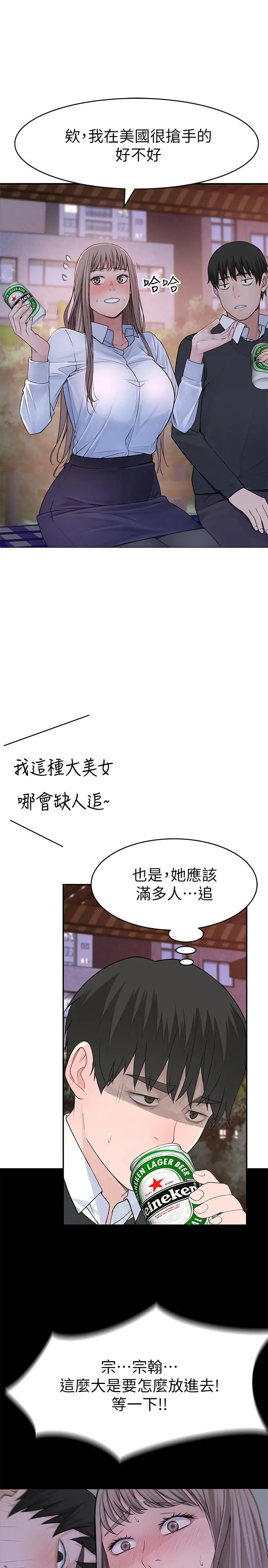 我们的特殊关係 第40话-纯欣酒后被揭穿的谎言 第31页