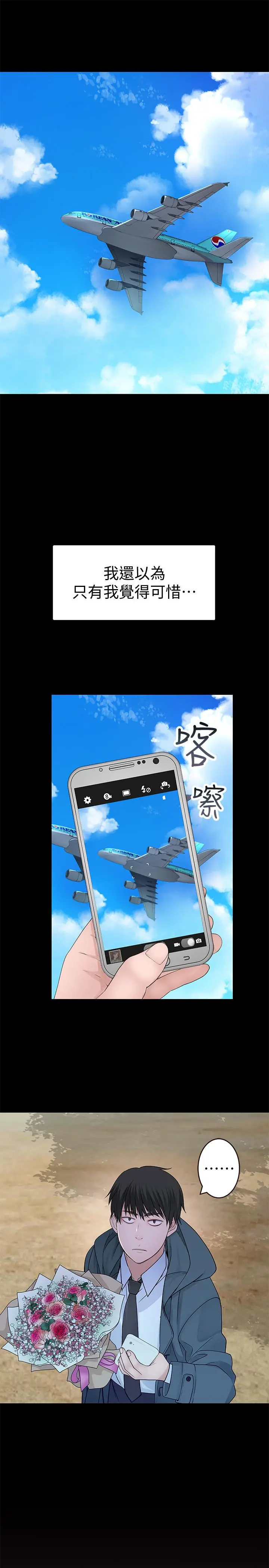 我们的特殊关係 第40话-纯欣酒后被揭穿的谎言 第21页