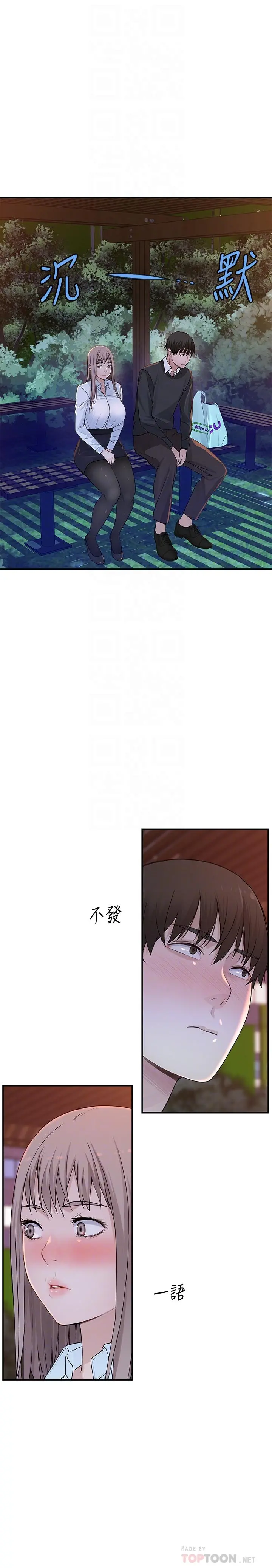 我们的特殊关係 第40话-纯欣酒后被揭穿的谎言 第6页