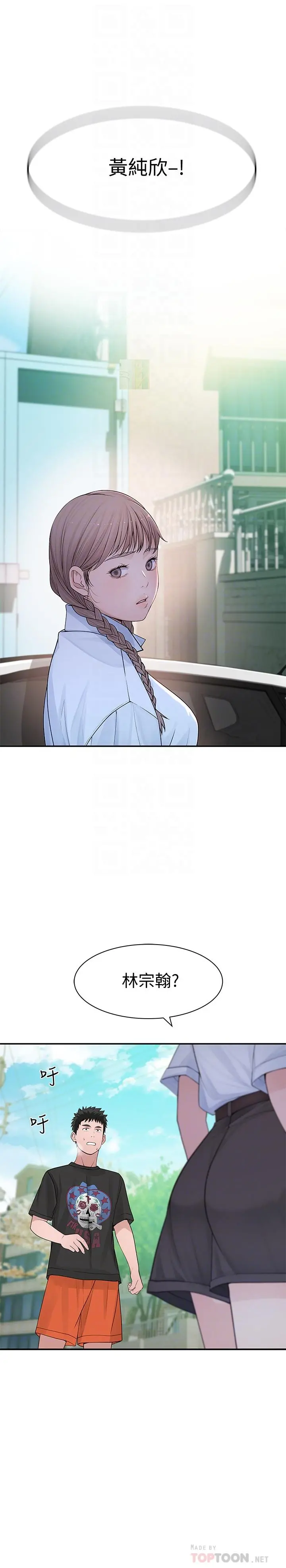 我们的特殊关係 第46话-只有我能看到的样子 第8页