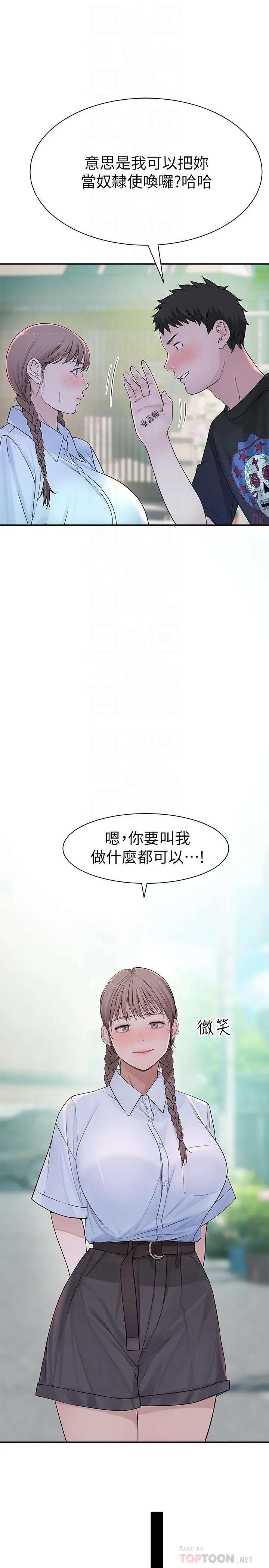 我们的特殊关係 第46话-只有我能看到的样子 第16页