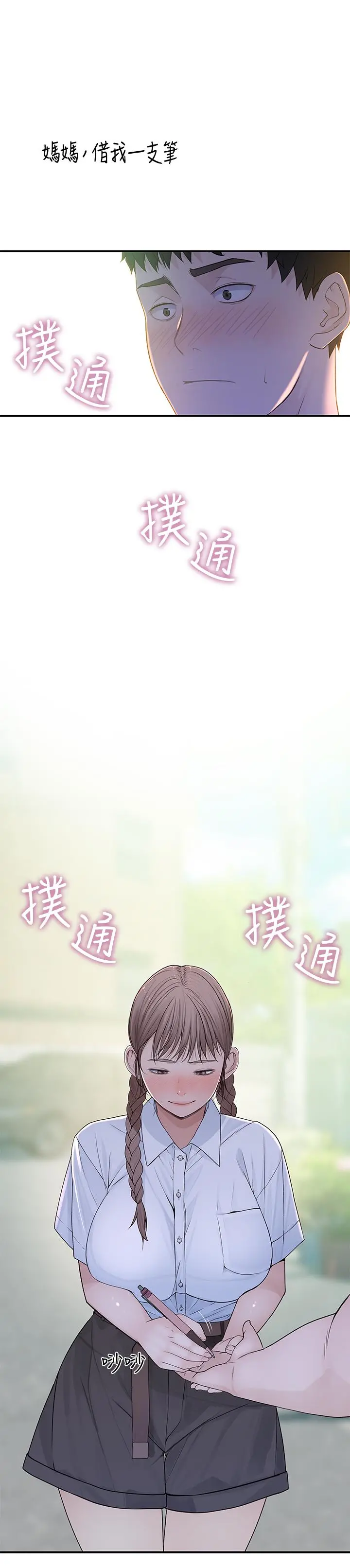 我们的特殊关係 第46话-只有我能看到的样子 第13页