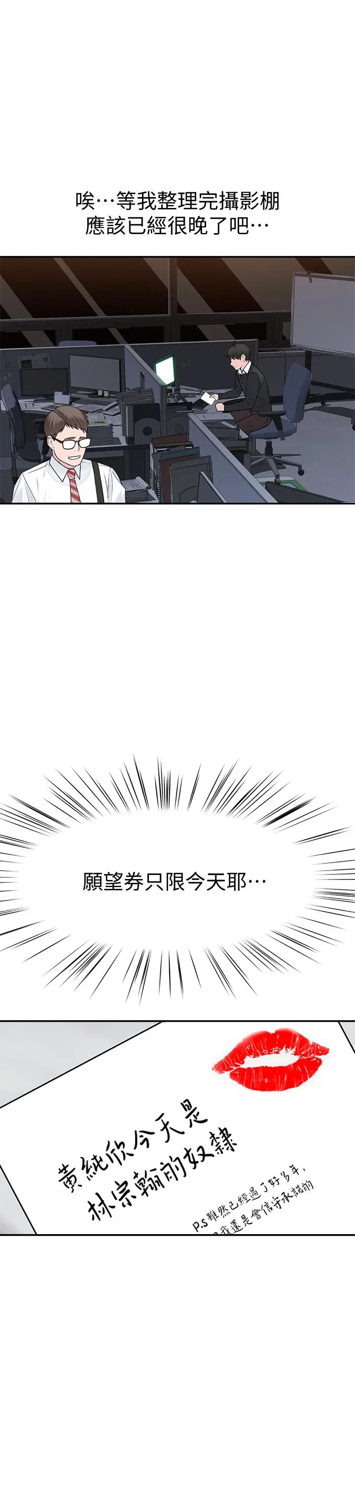我们的特殊关係 第46话-只有我能看到的样子 第22页