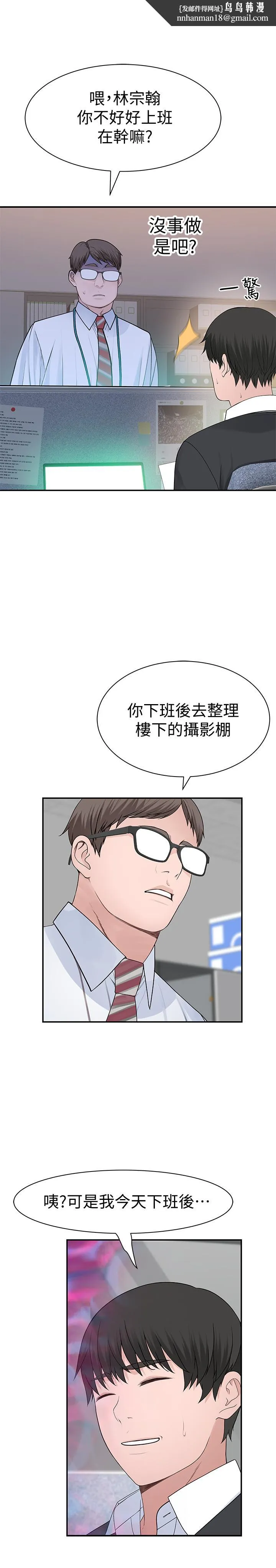 我们的特殊关係 第46话-只有我能看到的样子 第19页