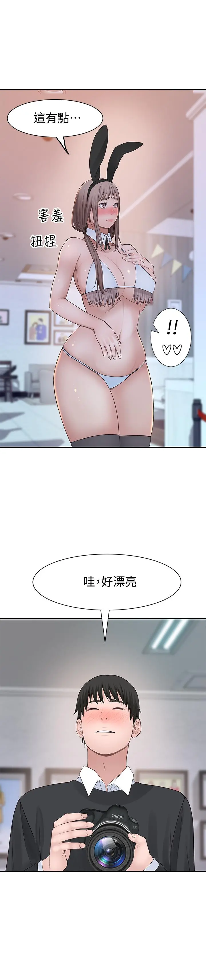 我们的特殊关係 第46话-只有我能看到的样子 第33页